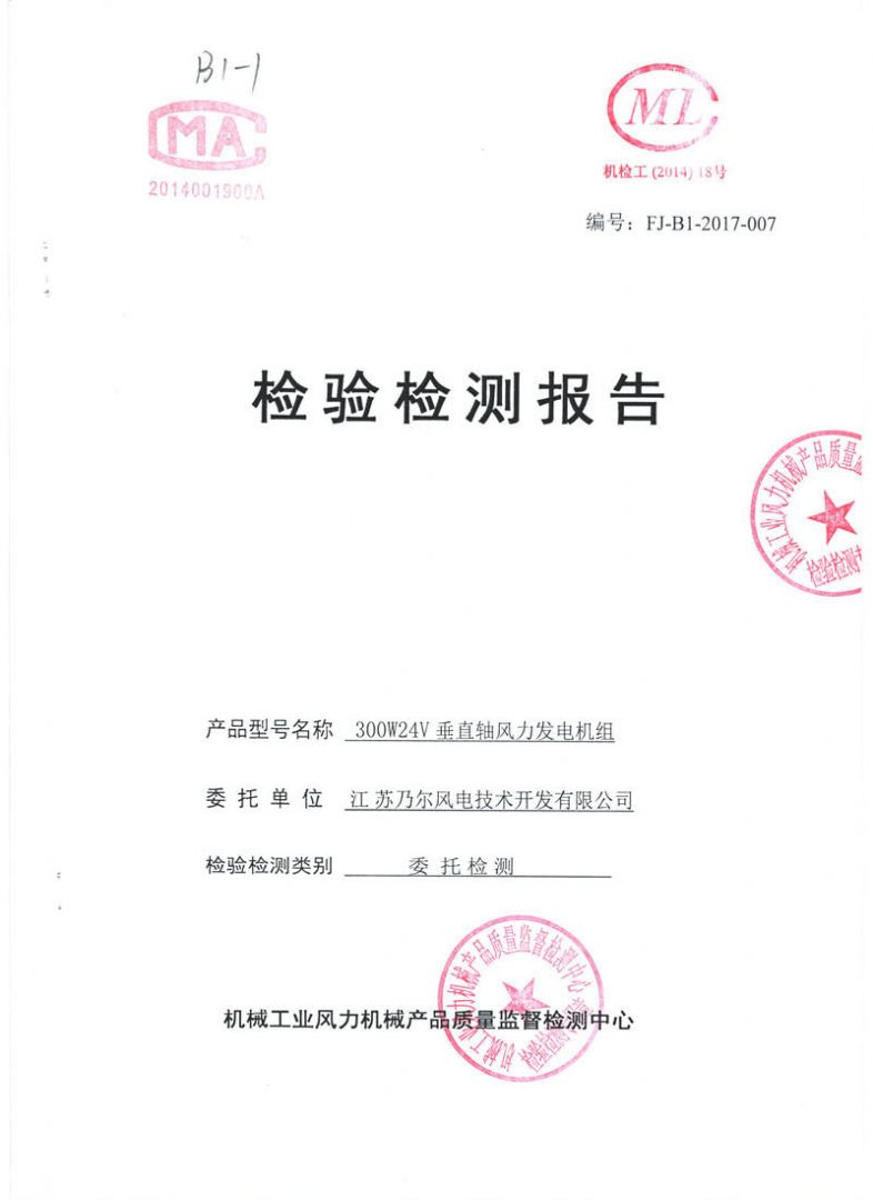 300W24V垂直軸風力發(fā)電(diàn)機組