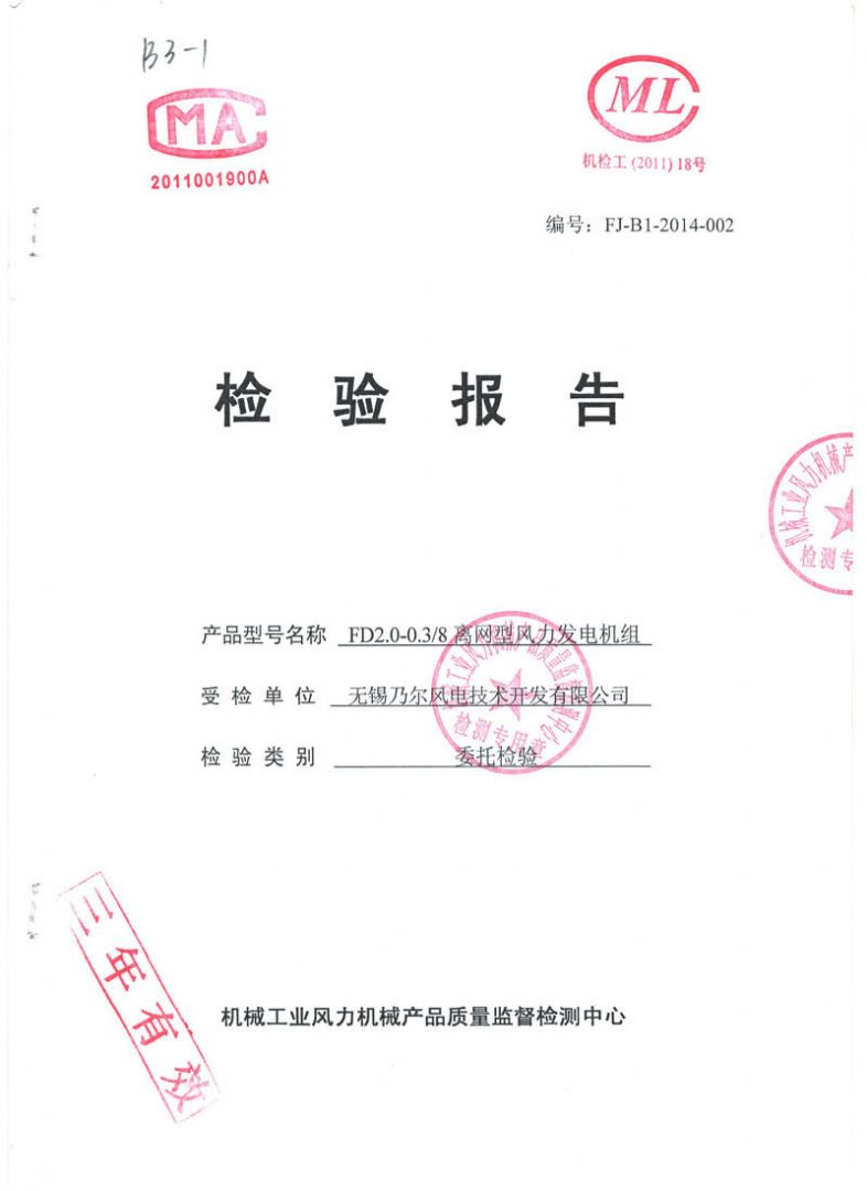 FD2.0-0.3/8 離網型風力發(fā)電(diàn)機組