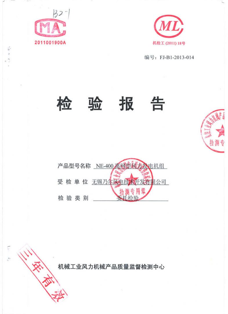 NE-400離網型風力發(fā)電(diàn)機組